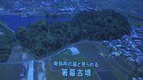 「ヤマト王権は吉備の国が中心となって成立した」歴史学者・磯田道史さん　その根拠とは？【岡山】　|　岡山・香川のニュース | 天気 | RSK山陽放送