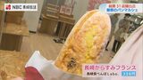 からすみやアジフライ…“長崎らしさ” が詰まった商品も登場『パンマルシェ』始まる | 長崎のニュース | 天気 | NBC長崎放送