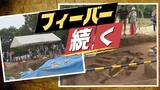 まだ残る謎エリアに「卑弥呼に近づく期待」吉野ヶ里フィーバーで週末2600人 | 福岡のニュース|RKB NEWS|RKB毎日放送