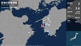 愛媛県、高知県で最大震度2の地震 愛媛県宇和島市、高知県宿毛市 マグニチュードは3.6と推定 | 愛媛のニュース - Nスタえひめ|あいテレビは6チャンネル