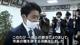 むつ市・宮下宗一郎市長が辞職 6月の知事選出馬へ 「市長不在の期間を作ることは、少し悔いが残る」 | 青森のニュース│ATV NEWS│青森テレビ
