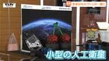 ユニークな展示がズラリ! 新しい技術に挑む企業やクリエイターが一堂に集まり展示会開催! 未来のものづくりのヒントがたくさん!(山形) | 山形のニュース│TUYテレビユー山形