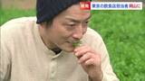 東京都内の飲食店10店舗が地元産の食材使った新たなメニュー開発・提供へ 現地視察で生産者と意見交換も【岡山】|TBS NEWS DIG