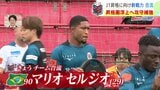 【コンサドーレ】ブラジル出身のマリオ セルジオ(29)を獲得 ブラジル2部リーグでエースストライカーとして活躍 DFではJ2大宮から浦上仁騎を獲得 | 北海道のニュース|HBC北海道放送