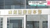 高知県警 2025年度の組織改正・人事異動発表 “トクリュウ”対策強化へ 152人対象・3月25日発令 | 高知のニュース・天気|KUTV NEWS | KUTVテレビ高知