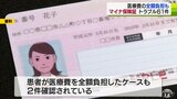 「半分あきらめ」「作る気はない」マイナ保険証トラブル　青森県内53医療機関61件確認|TBS NEWS DIG