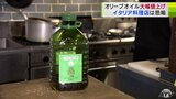 「まだ続くのが怖い…」5月から大幅値上げの『オリーブオイル』　イタリアンレストランから悲鳴　業務用で最大80%以上価格が引き上げ　円安も重なり「輸入食材の価格は倍とか3倍とかに…」　|　青森のニュース│ATV NEWS│青森テレビ