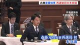 兵庫の斎藤元彦知事、再選後初の本会議　県議会はSNS被害への意見書採決へ|TBS NEWS DIG