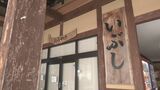 道の駅「飛騨古川いぶし」が廃業へ「運営を引き継ぐ会社を募ったが実現せず」 全国5例目の登録取り消し 岐阜・飛騨市|TBS NEWS DIG