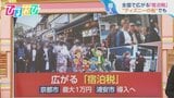 全国で広がる「宿泊税」京都市は最大1万円!？“ディズニーの街”でも【ひるおび】|TBS NEWS DIG