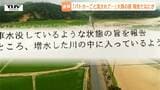 「パトカーごと流されている」通信記録から紐解く濁流の恐怖…あの日何が起きていたのか? 豪雨から2年、警察官殉職の現場に捧ぐ祈り(山形)|TBS NEWS DIG