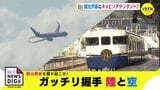 観光列車エトセトラにCA＆機内食…　JRと航空会社がガッチリ握手　観光需要を掘り起こせ！ 　|　RCC NEWS | 広島ニュース | RCC中国放送