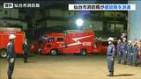 【大船渡・林野火災】仙台市消防局から援助隊73人派遣 | 宮城のニュース│tbc NEWS│tbc東北放送