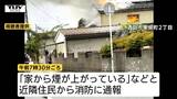 【動画】「家から煙が…」早朝に住宅1棟が焼ける火災 住人は外出していてけが人なし(山形・酒田市)|TBS NEWS DIG