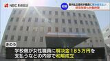 「部活動の指導時間は労働時間」私立高校職員の“割増賃金の支払い” 解決金で和解【長崎地裁】 | 長崎のニュース | 天気 | NBC長崎放送