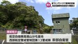 部下にパワハラで精神的苦痛を与える　航空自衛隊高畑山分屯基地の幹部自衛官を停職6か月の懲戒処分　|　MRTニュース ｜ ＭＲＴ宮崎放送