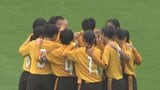 スポーツマンシップで行こう！熊本県高校総体2026／6月4日（木）サッカー決勝　女子は東海大星翔がPK戦で2年連続V、男子は大津が延長制しインターハイへ　|　熊本のニュース｜RKK NEWS｜RKK熊本放送