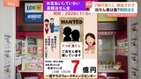 当せん者は誰?7億円宝くじ無効まで約1か月…宝くじ売り場には「WANTED」の文字も|TBS NEWS DIG