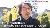 米アカデミー新会員に役所広司さん 「ゴジラ －1.0」の山崎貴監督らを招待|TBS NEWS DIG