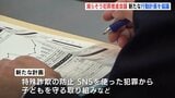 「刑法犯」の認知件数　2022年以降微増傾向　広島県「減らそう犯罪」新たな行動計画を決定|TBS NEWS DIG