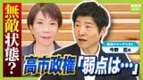 【今野忍氏が解説】委員長人事から見る高市総理の本気度「党四役を外してまで就任ということは...」憲法審査会長に安倍元総理の側近を起用へ「ほぼ高市さんと同じテンションの人」|TBS NEWS DIG