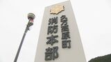 上司から昆虫入りおにぎりを“強要” 促した2人を口頭注意 久万高原町消防 | 愛媛のニュース - Nスタえひめ|あいテレビは6チャンネル