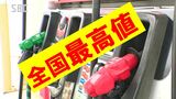 184.1円 レギュラーガソリン0.2円下がるも14週連続の全国最高値 灯油は2円上がって2091円 来週も小幅な値動きを予想|TBS NEWS DIG