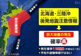 青森県東方沖を震源とする非常に強い地震が8日夜に発生し「北海道・三陸沖後発地震注意情報」初めて発表される　|　宮城のニュース│tbc NEWS│tbc東北放送