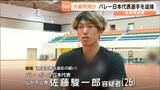 「スロット台のポーチから」バレーボール日本代表・佐藤駿一郎容疑者が乾燥大麻を所持容疑で逮捕|TBS NEWS DIG