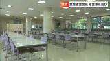 「学校としてはただ当惑」“ホーユー”食事提供停止問題 岡山操山中・高校でも食堂を閉鎖 弁当持参・購買のパンで対応|TBS NEWS DIG
