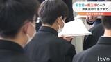 愛媛県内の私立高校で入試ピーク 中学3年生が試験に臨む | 愛媛のニュース - Nスタえひめ|あいテレビは6チャンネル