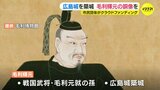 広島城を築いた元就の孫　毛利輝元の銅像建立プロジェクト　市民団体がクラウドファンディング|TBS NEWS DIG