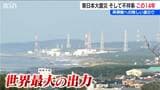 東日本大震災 そして“不祥事”で事実上の『運転禁止命令』も…　柏崎刈羽原発 再稼働への険しい道のり　新潟　|　新潟のニュース・天気｜BSN NEWS｜BSN新潟放送