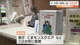 熊本県が台湾へ災害見舞い金贈呈へ | 熊本のニュース|RKK NEWS|RKK熊本放送