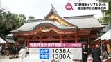 観光地の人出やホテルの予約など好調 プロ野球春季キャンプに観光業界の期待 | MRTニュース | MRT宮崎放送