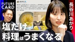 【不安になるぐらいシンプルに】家庭料理の救世主・長谷川あかり／味付け依存から脱却せよ／料理は引き算／俳優から料理家へ…「レシピ本に救われた」／「誰かのために作らねば」を取っ払え【FUTURECARD】| TBS CROSS DIG with Bloomberg