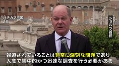 ドイツ・ショルツ首相「非常に深刻な問題」、空軍のウクライナ支援議論するオンライン会議とされる音声 ロシアメディアが公開| TBS CROSS DIG with Bloomberg