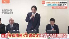「非核三原則」見直し 高市総理は国会審議では明言避けるも… 安保3文書改定めぐり議論スタート| TBS CROSS DIG with Bloomberg