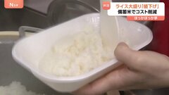 ほっかほっか亭、ライス大盛りを20円値下げ “備蓄米”調達でコスト削減実現| TBS CROSS DIG with Bloomberg