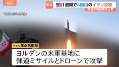 中東情勢不安定化で原油価格上昇　米中央軍がイランに1週間で4回目の攻撃 イランも報復攻撃…ホルムズ海峡めぐり緊迫続く| TBS CROSS DIG with Bloomberg