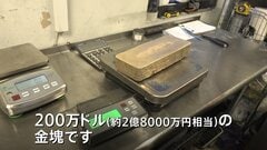 2.8億円分の金塊撮った！ 日米で「金」最高価格更新　日本では1グラムあたり1万5700円超 トランプ関税懸念で上昇| TBS CROSS DIG with Bloomberg