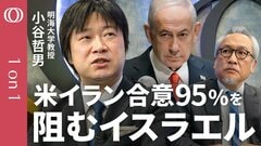 【トランプ氏がイスラエルに激怒"アメリカ抜きで戦うことになる"】明海大学・小谷哲男／報復にTACOるトランプ氏を動かした米軍の説明／イランが欲しい”ネタニヤフ抑え込み”／米朝会談は年内か【1on1】| TBS CROSS DIG with Bloomberg