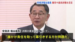 安倍派・塩谷座長「誰かが責任取り幕引く方が問題」　離党や議員辞職を否定| TBS CROSS DIG with Bloomberg