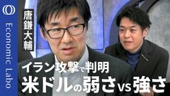 【イラン攻撃で見えた 米ドルの「強さと弱さ」】唐鎌大輔が解説／本当の危機では金（ゴールド）は売られる／経済成長の正体は「借金」だった／変わらぬ日銀 急旋回するFRBとECB【エコラボ】| TBS CROSS DIG with Bloomberg