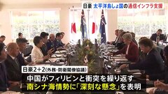 中国念頭に防衛力強化など発表　日オーストラリア外務・防衛閣僚協議　太平洋島しょ国の支援も| TBS CROSS DIG with Bloomberg