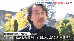 米アカデミー新会員に役所広司さん 「ゴジラ －1.0」の山崎貴監督らを招待| TBS CROSS DIG with Bloomberg