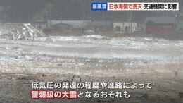 【北海道内荒天】日本海側中心に雪や風が強まる　新千歳空港発着66便欠航や臨時休校などの影響　21日午前6時までに石狩や後志地方で50センチ程度のまとまった雪の見通し|TBS NEWS DIG