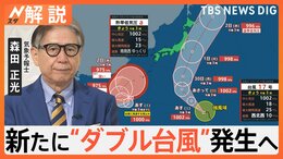 台風17号発生&nbsp;予報士「やっかいな台風」…18号も発生見込み“ダブル台風”へ　激しい雨に警戒【Nスタ解説】|TBS NEWS DIG
