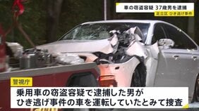 東京・足立区の死亡ひき逃げ事件　現場近くの自動車販売店から乗用車窃盗容疑で男（37）を逮捕　警視庁|TBS NEWS DIG