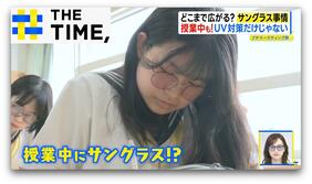 休みも仕事も授業中も…どこまで広がる？「サングラス」着用【THE TIME,】 |TBS NEWS DIG